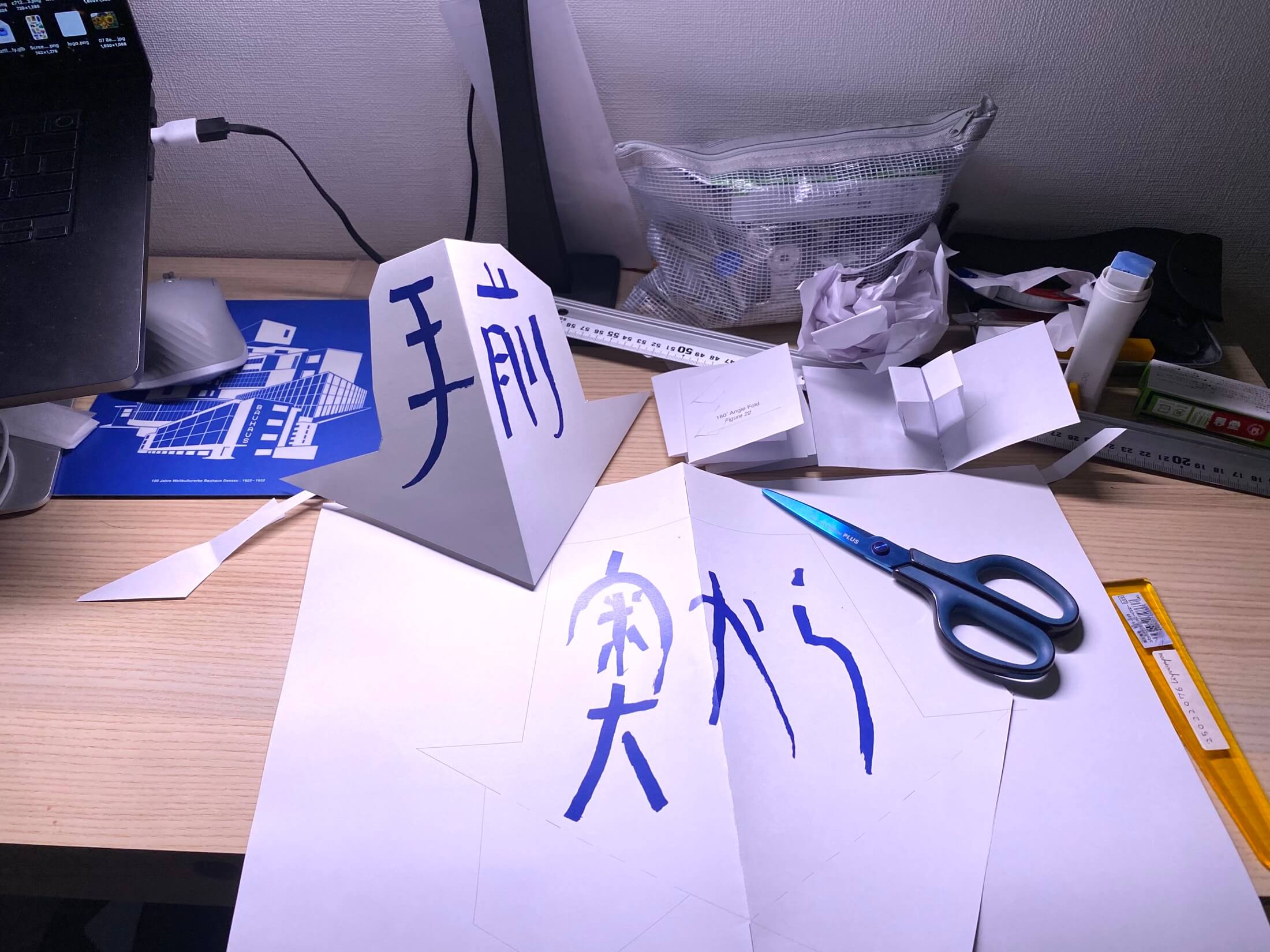 机上で紙の仕掛けを試作する様子